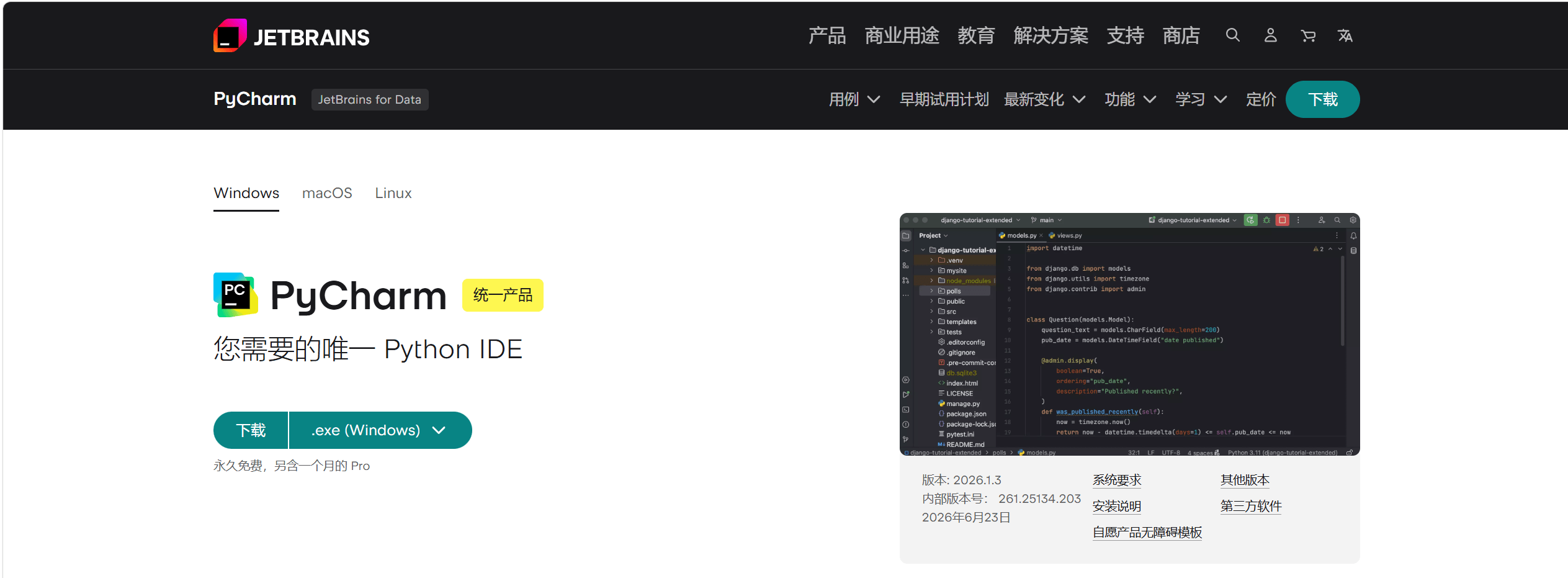 PyCharm 下载页面 - 选择操作系统和版本