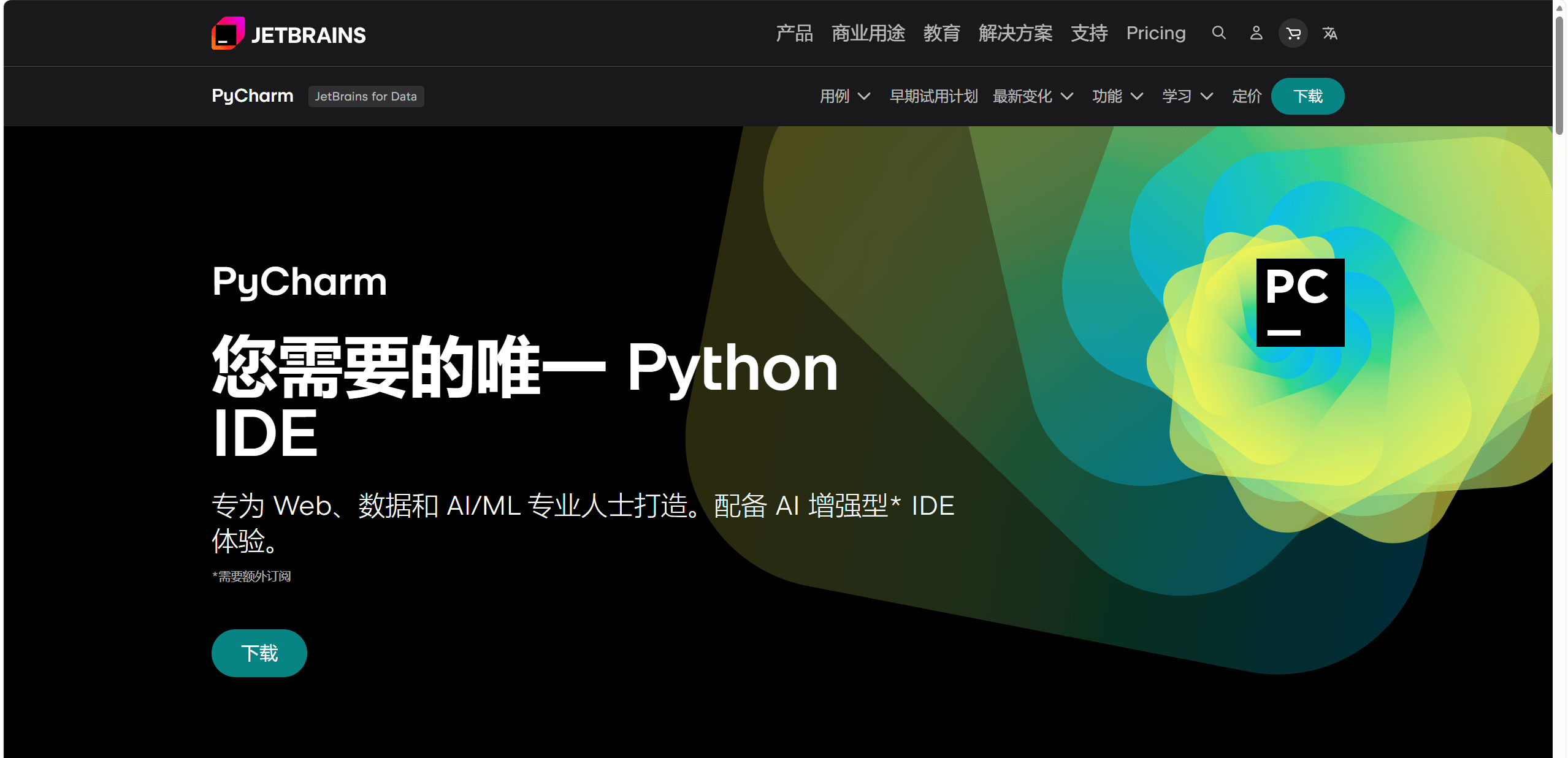 PyCharm 官网 - 点击下载
