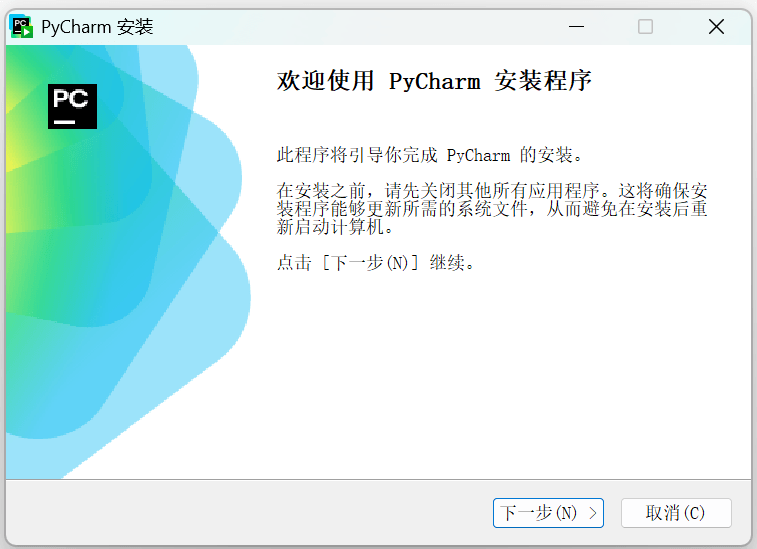 PyCharm 安装向导 - 欢迎界面