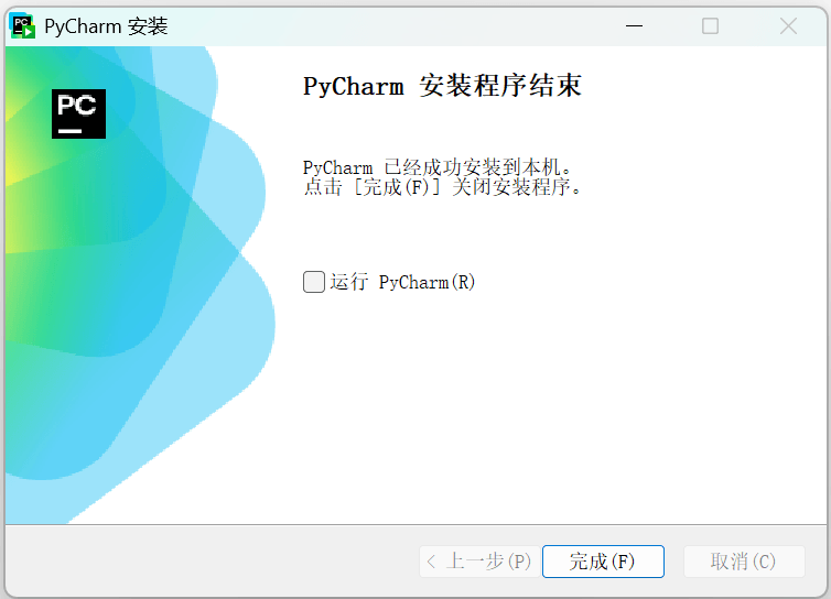 PyCharm 安装向导 - 安装完成