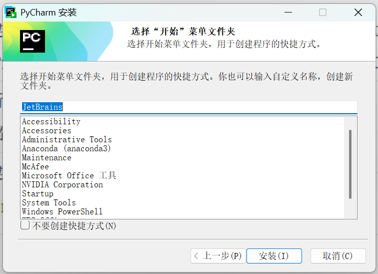 PyCharm 安装向导 - 开始安装